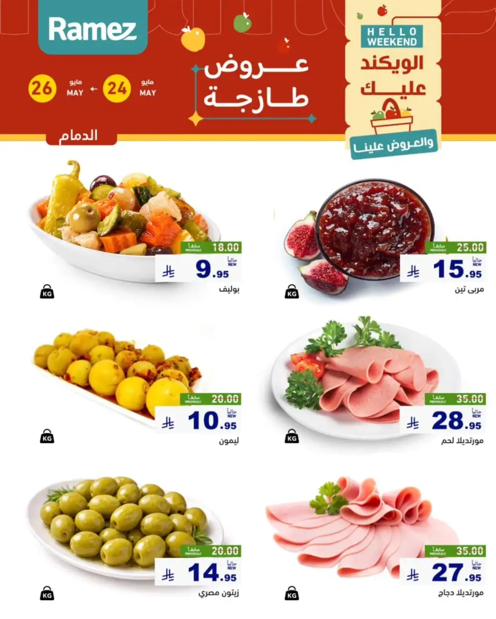 Ramez Saudi Weekend Fresh Offers 2026 page 10